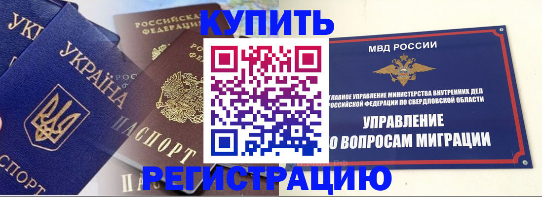 прописка для работы в Карабаше